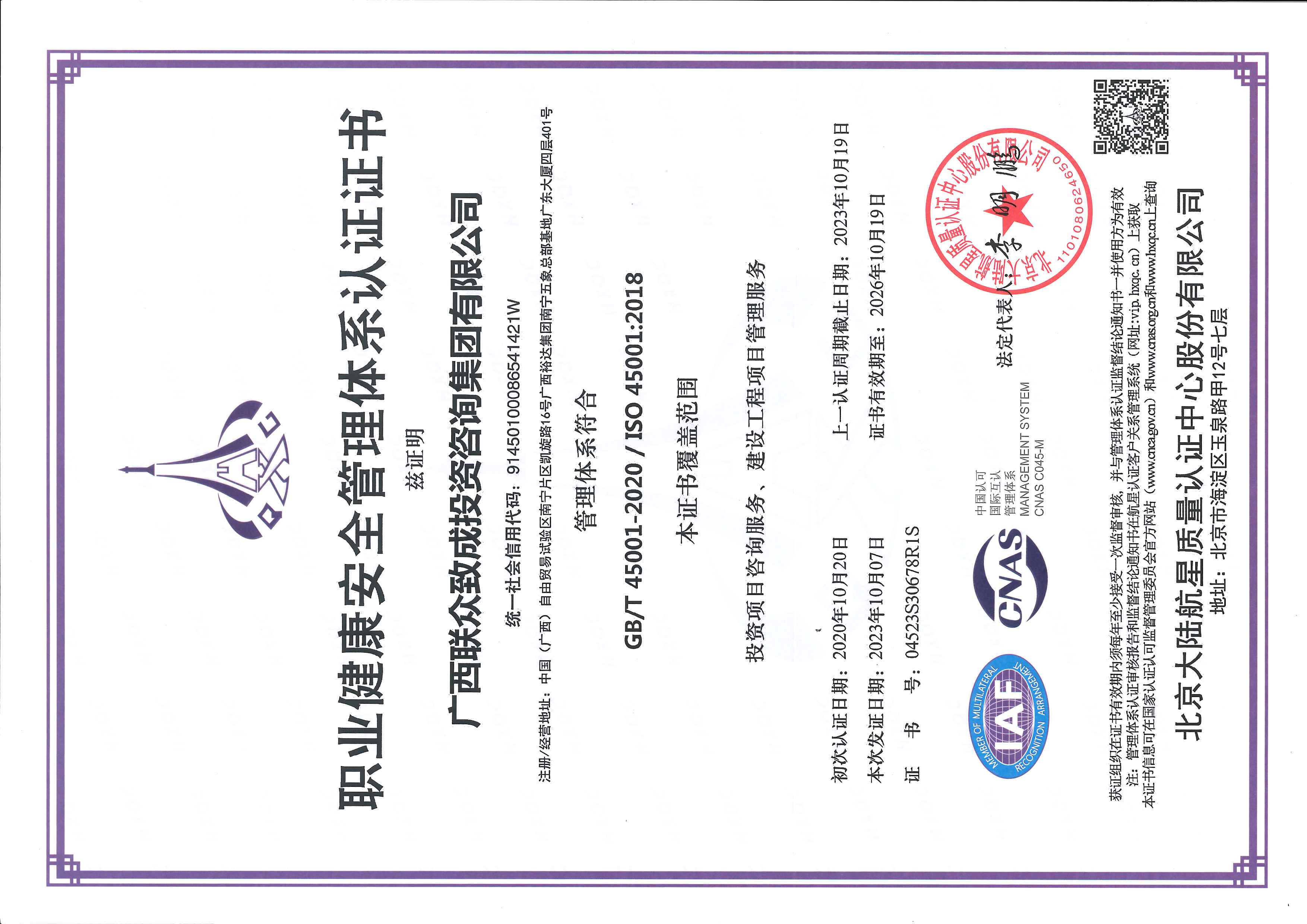 廣西聯(lián)眾致成投資咨詢集團有限公司  ISO體系認(rèn)證證書【證書有效期至2026年10月19日】20231016_頁面_5.jpg